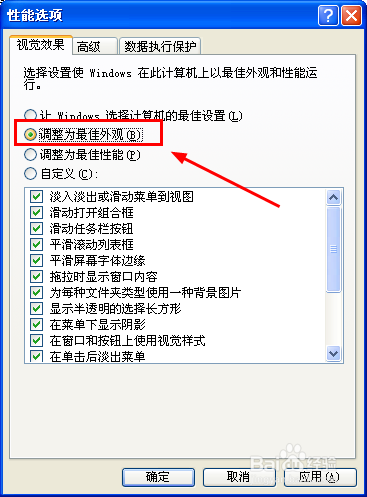 怎么调整桌面最佳外观？