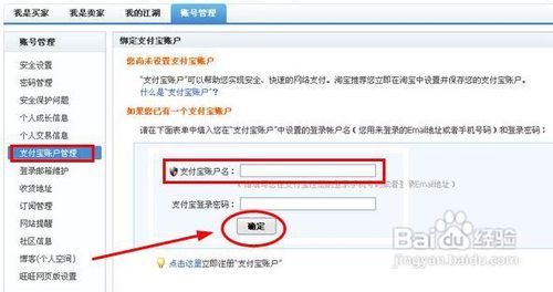 如何将注册的支付宝账与淘宝账户关联