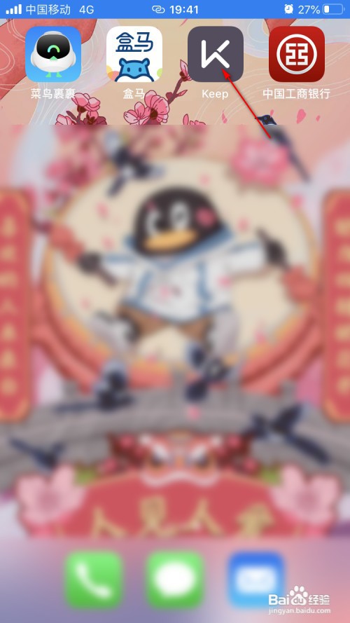 Keep如何查看红包收支明细