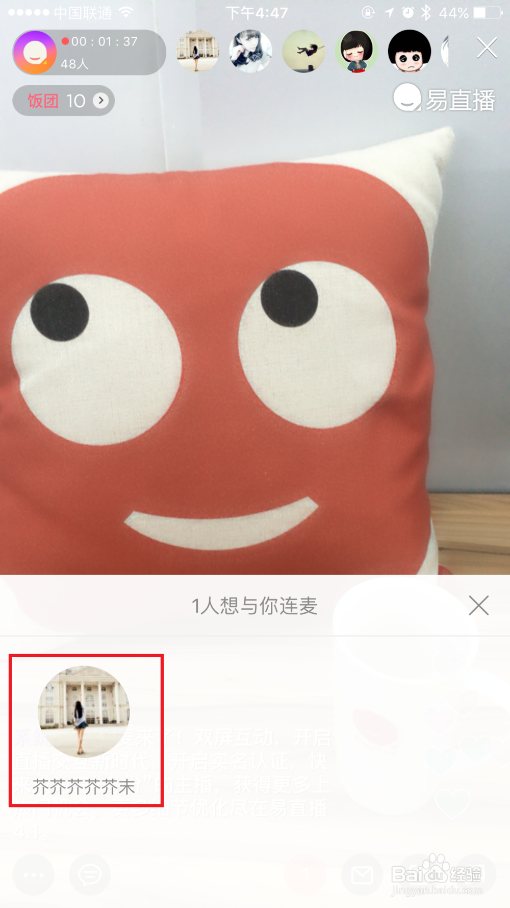 易直播连麦使用教程