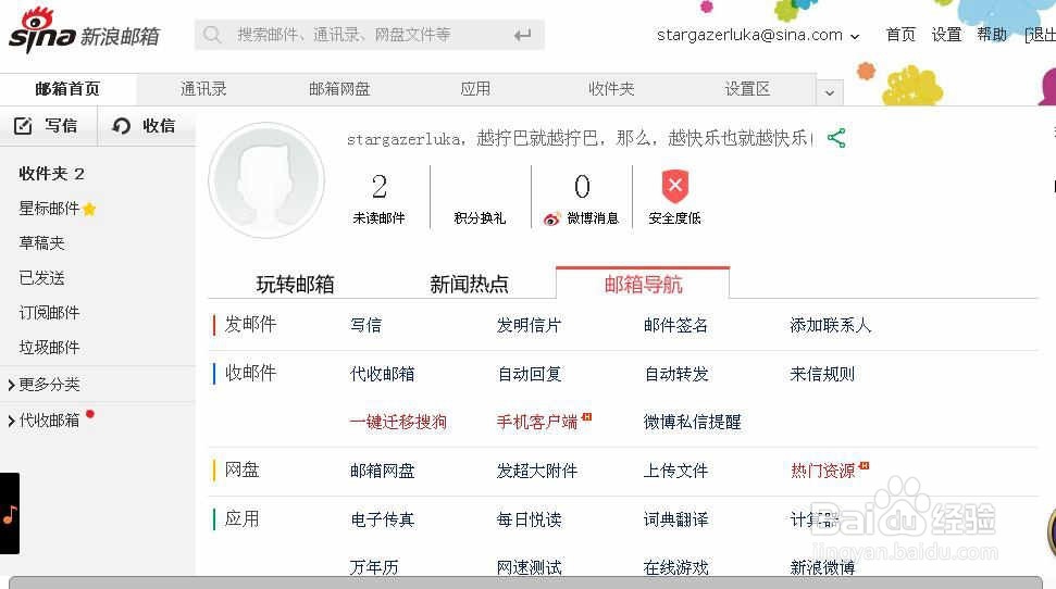 如何简便的注册新浪邮箱
