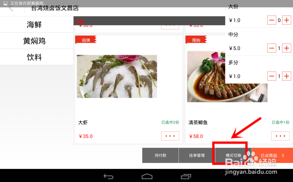 手把手教你 微乐锋堂食平板点餐系统使用教程