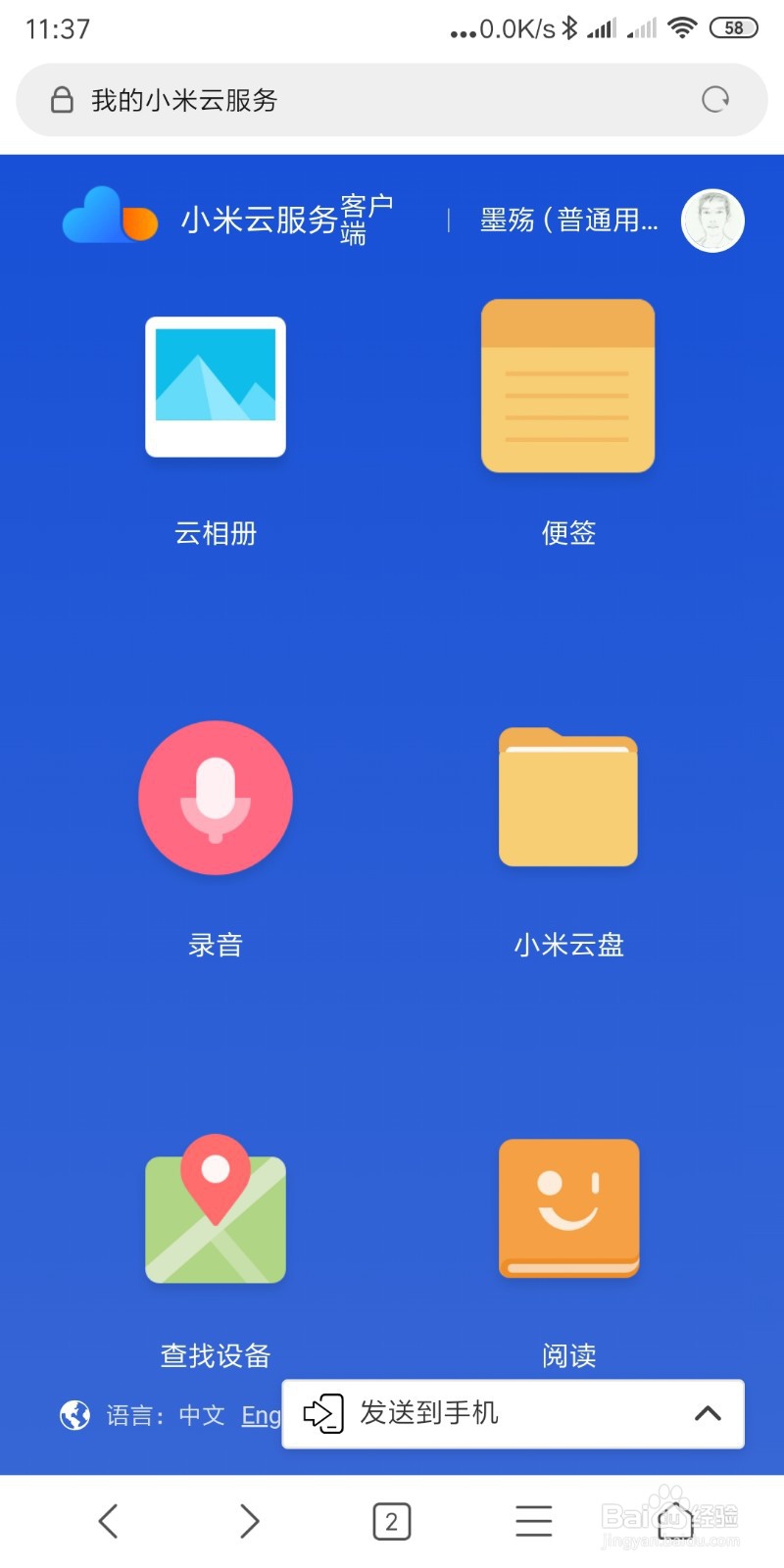 怎样查看手机云端数据？