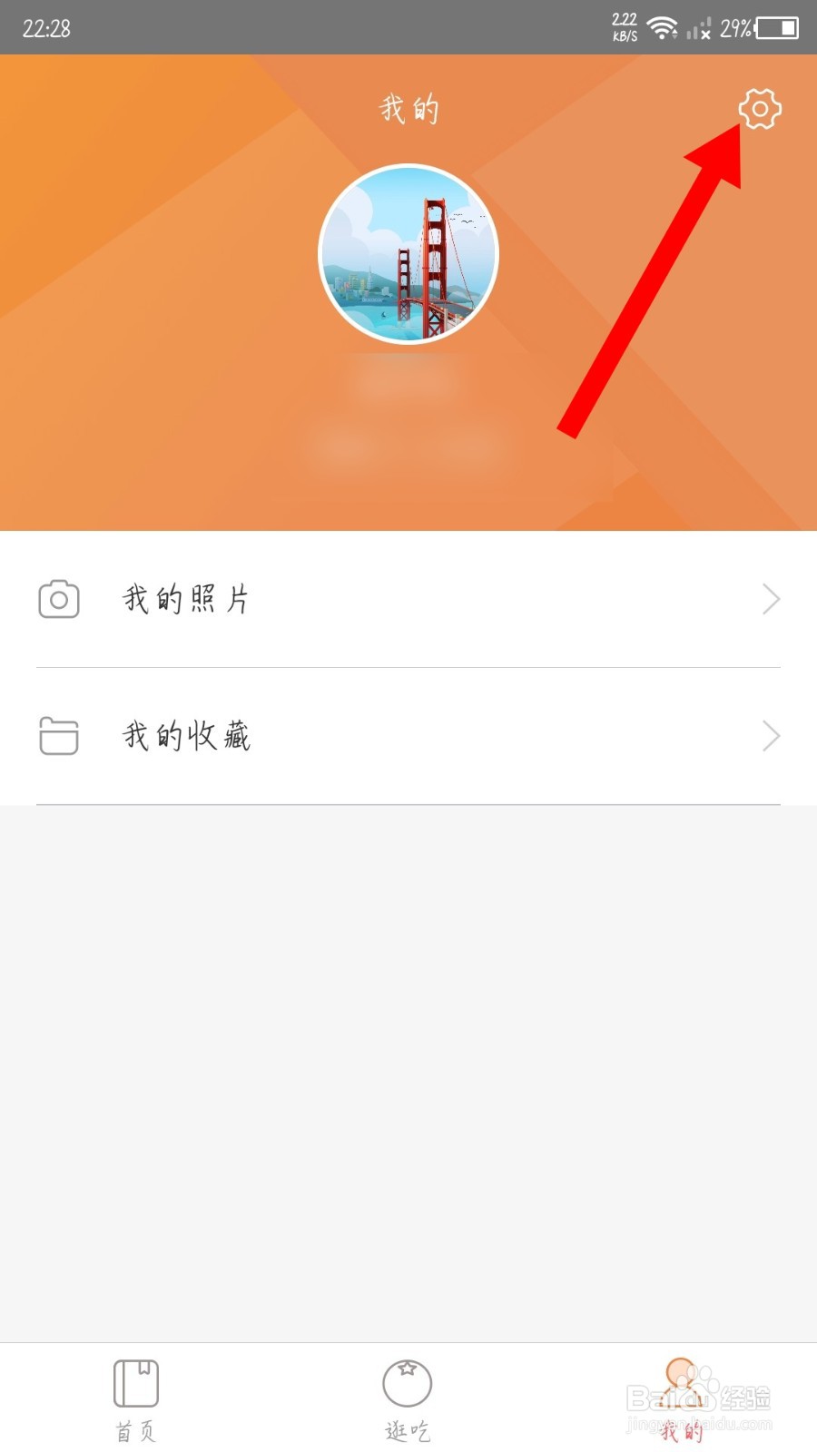薄荷营养师怎么退出登录