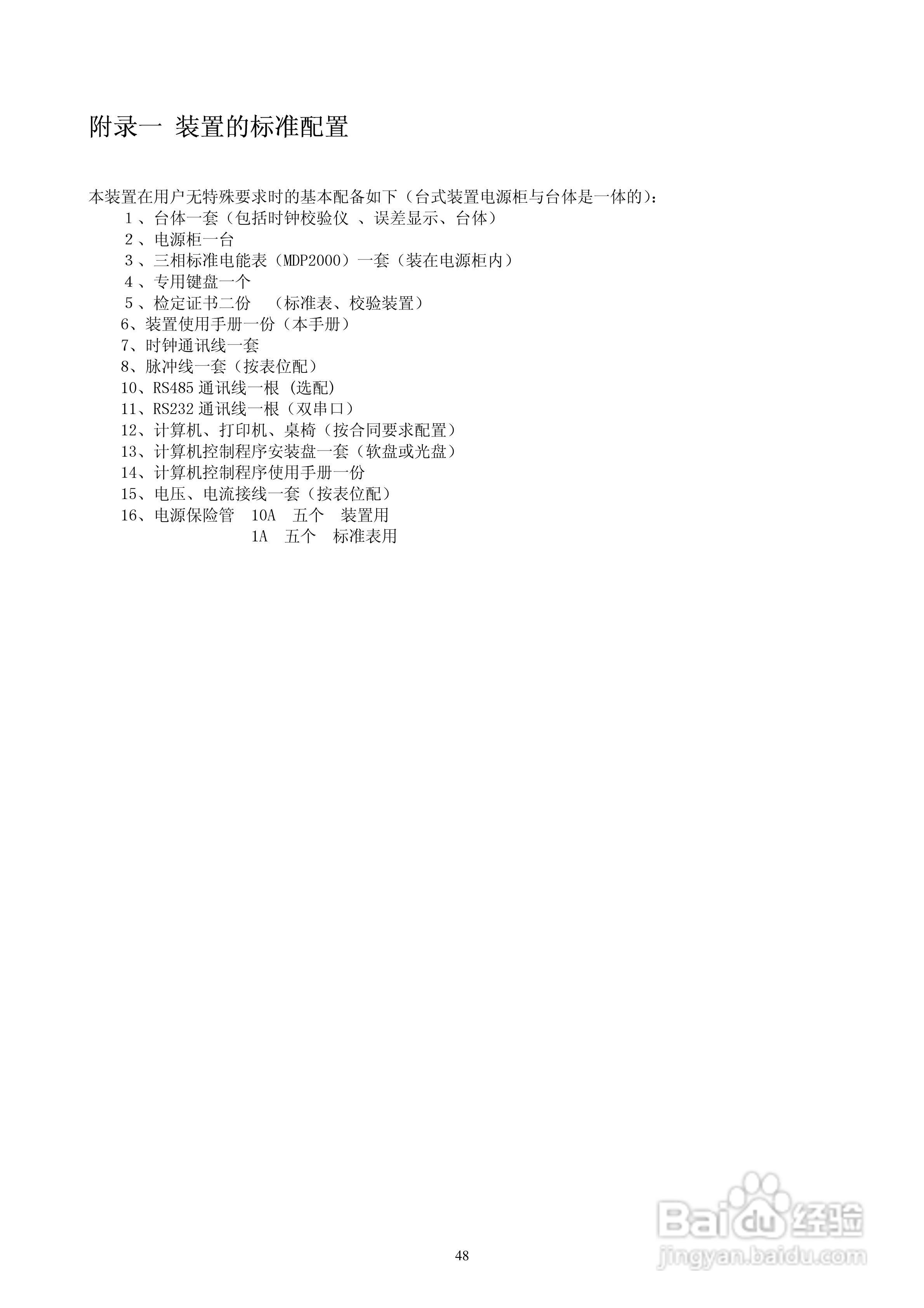 DZ603三相多功能电能表检定装置使用说明书:[5]