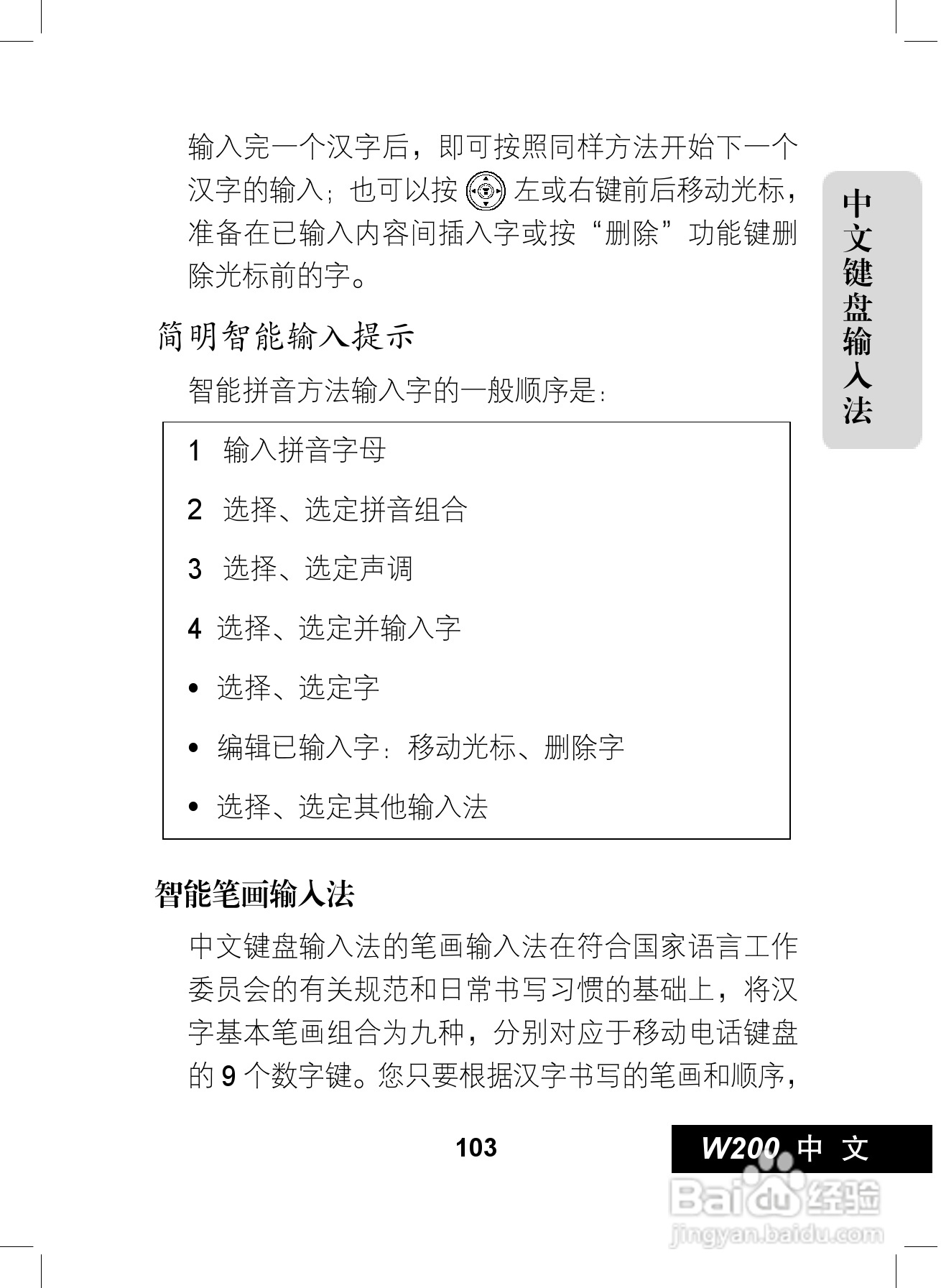 摩托罗拉W200手机使用说明书:[11]