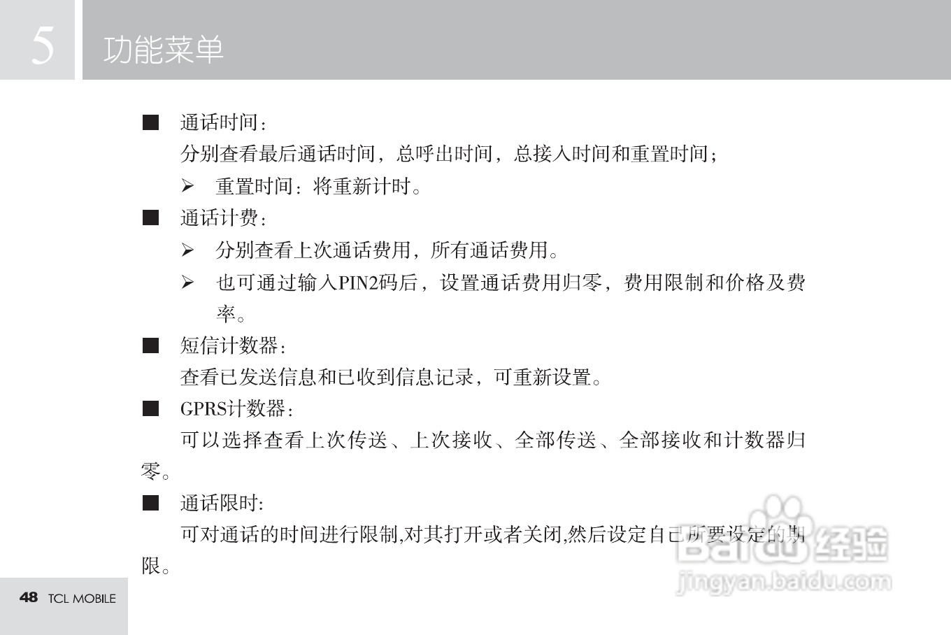 TCL M598手机使用说明书:[5]