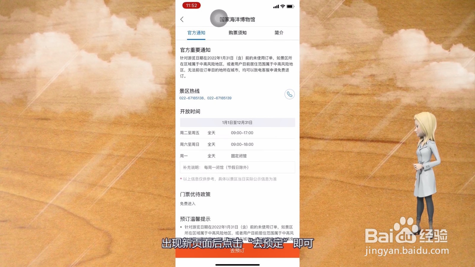 天津海洋博物馆门票网上怎么预约