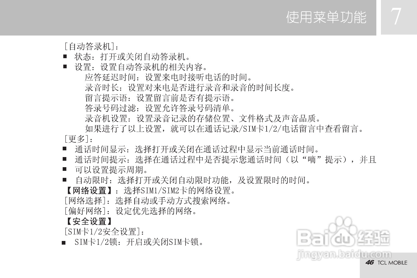 TCL MBO568手机使用说明书:[5]