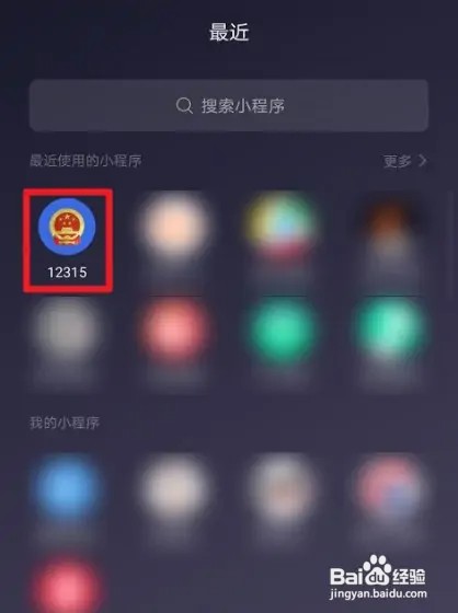 在12315上怎么投诉京东自营