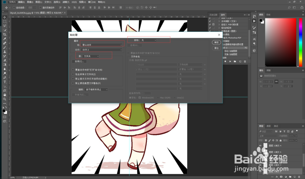 PS 怎么对多个文件进行相同动作的操作