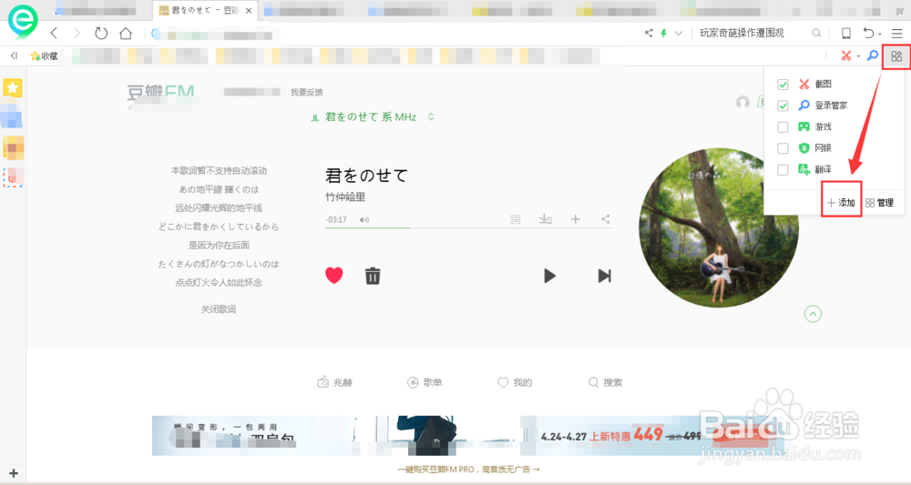 豆瓣电台的歌曲如何下载