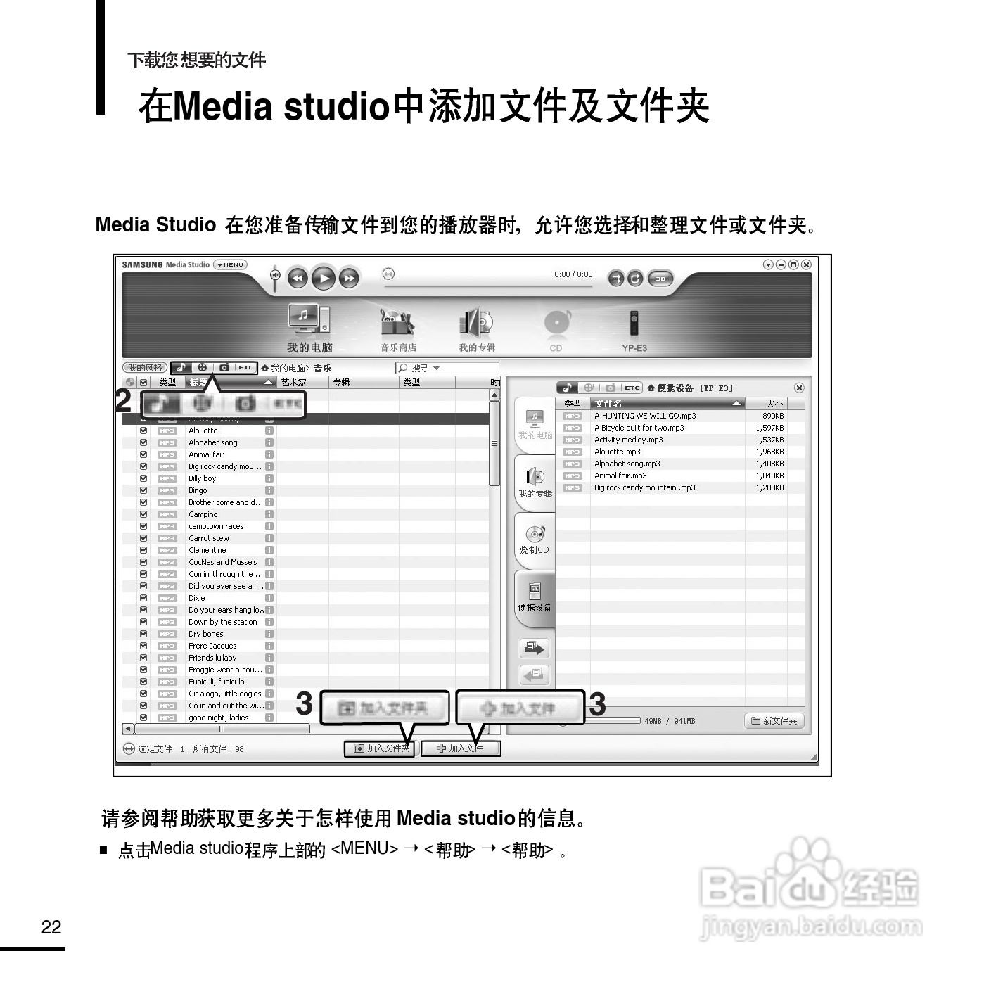 三星YP-E3QB MP3播放器使用说明书:[3]