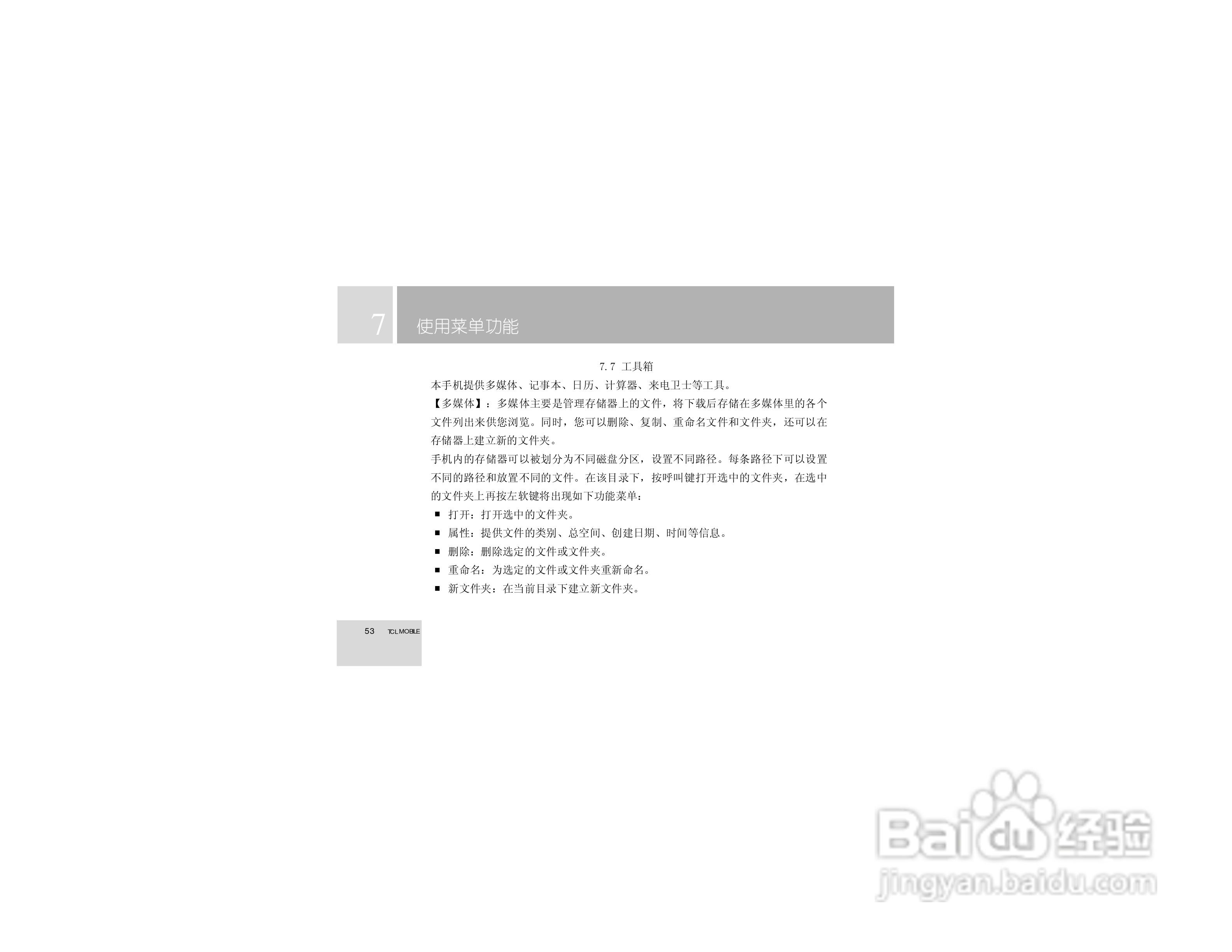 TCL 758手机使用说明书:[6]