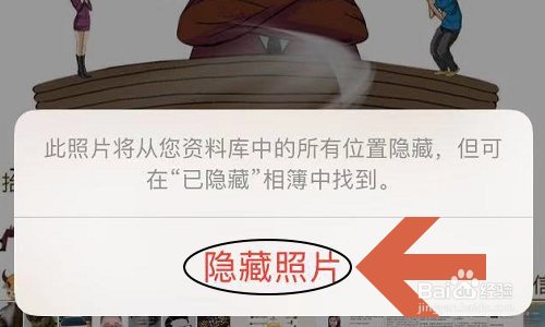 苹果手机如何隐藏本地照片