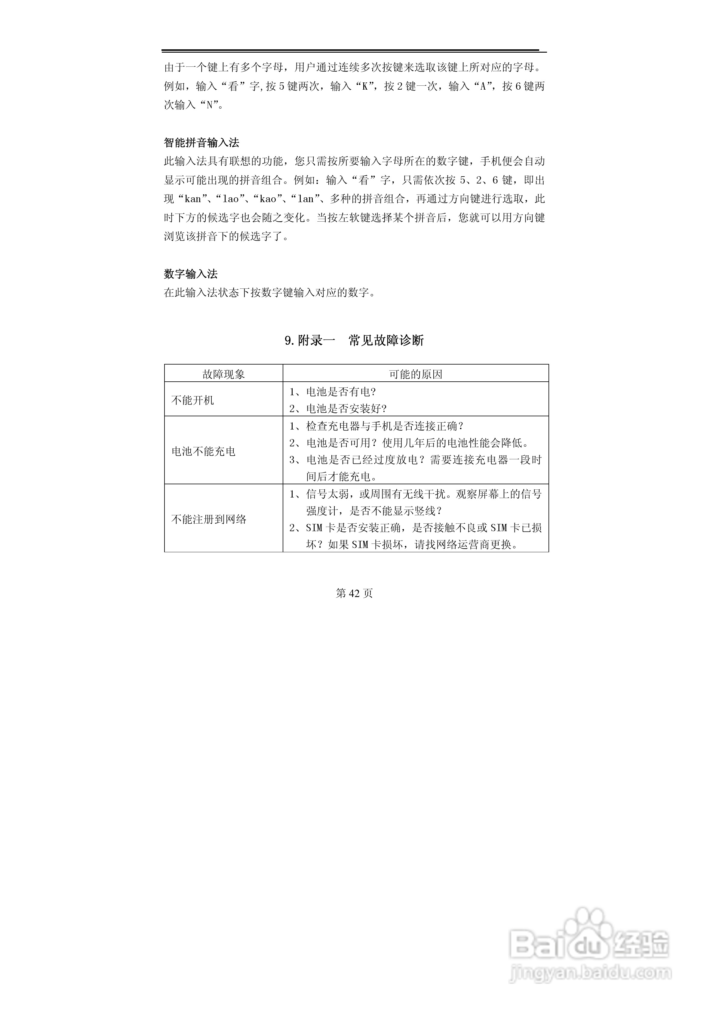 TCL MBO368手机使用说明书:[5]