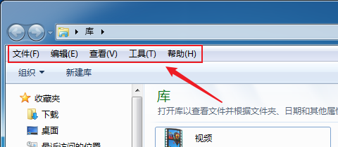 win7资源管理器如何显示或隐藏菜单栏