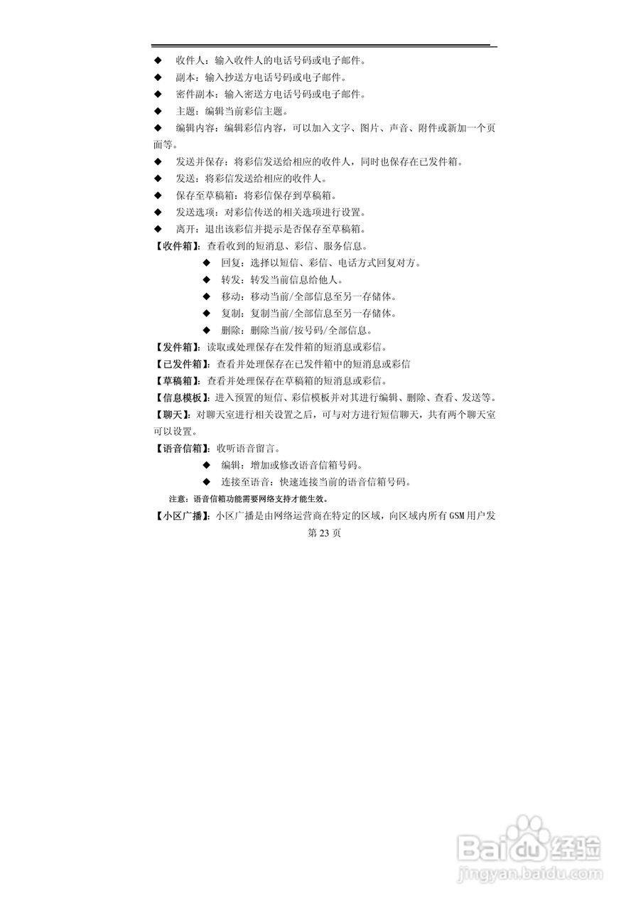 TCL MBO368手机使用说明书:[3]