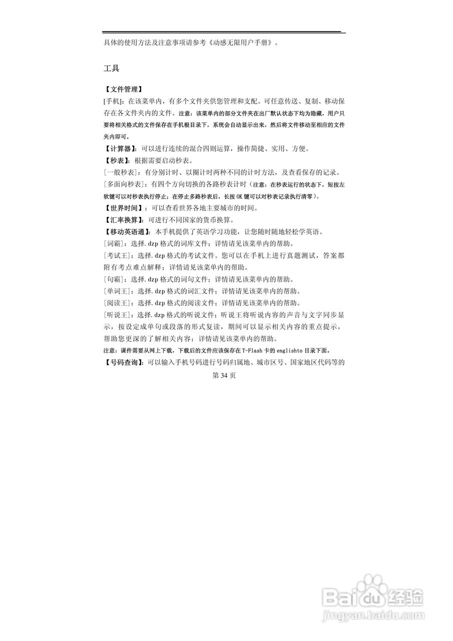 TCL M88手机使用说明书:[4]
