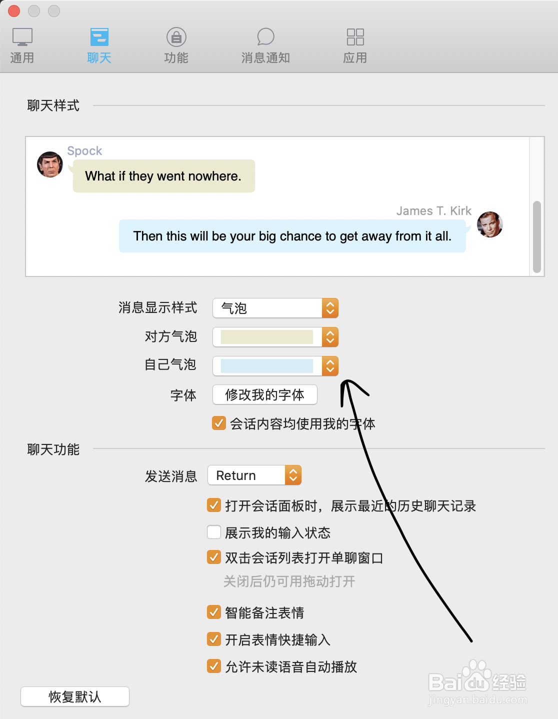 如何更改mac版QQ的聊天气泡和字体