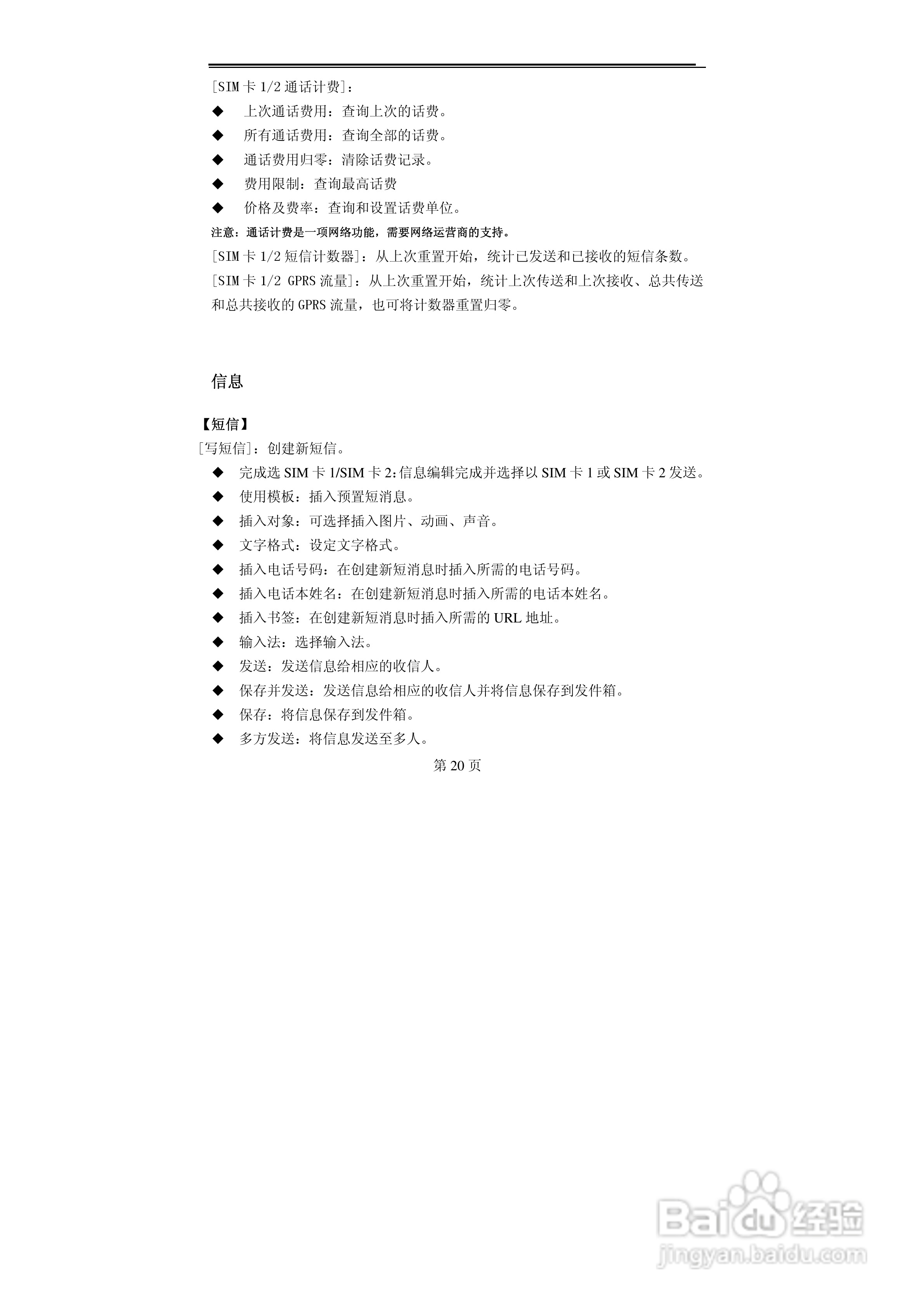 TCL M88手机使用说明书:[2]