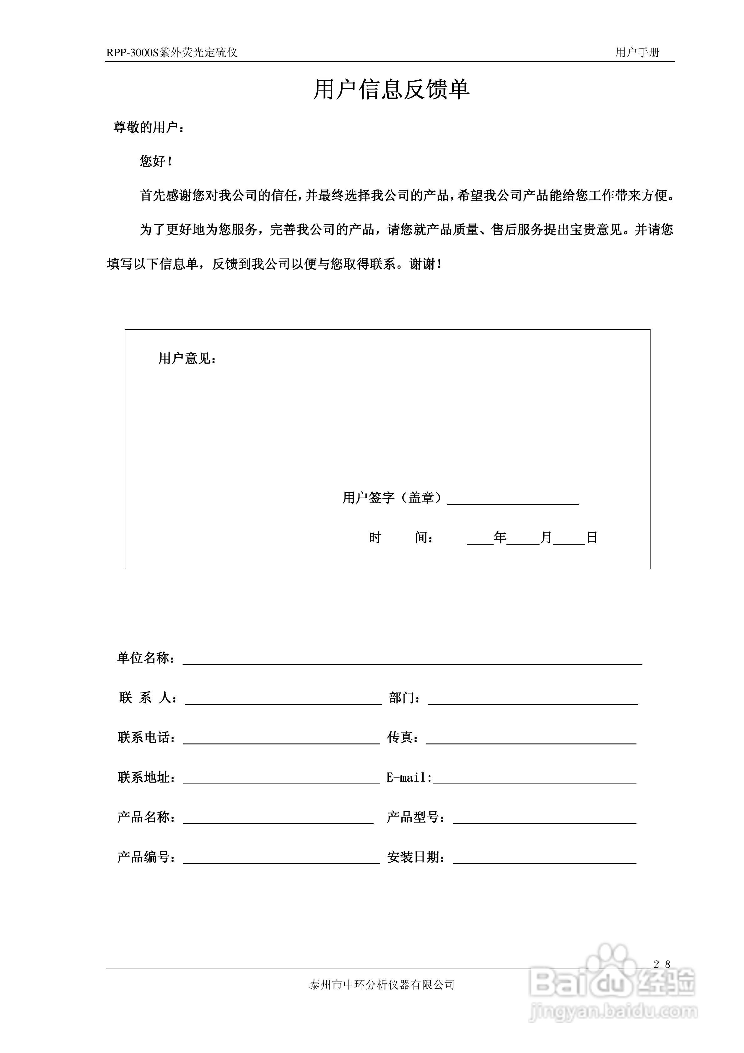 RPP-3000S荧光定硫仪使用说明书:[3]