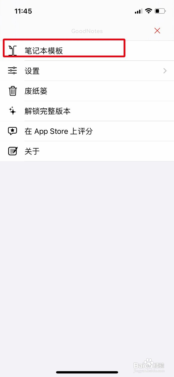 GoodNotes如何更换笔记本模板