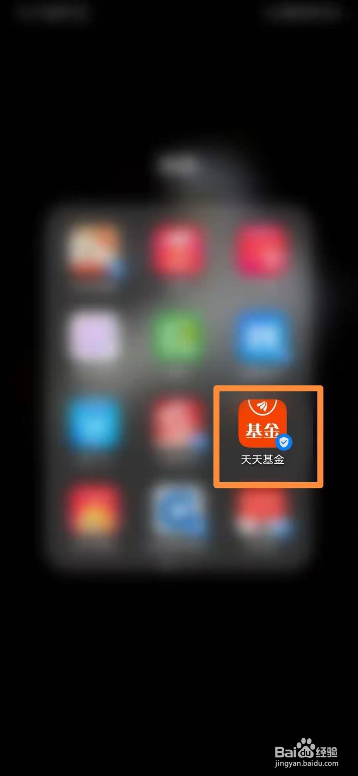 怎么查看天天基金APP的版本号