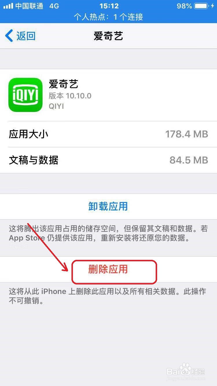 苹果手机怎么删除软件