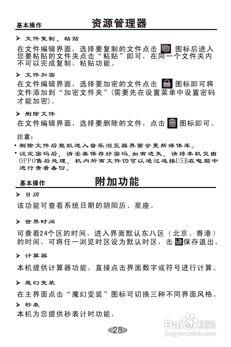 OPPO S33 MP4播放器说明书:[3]