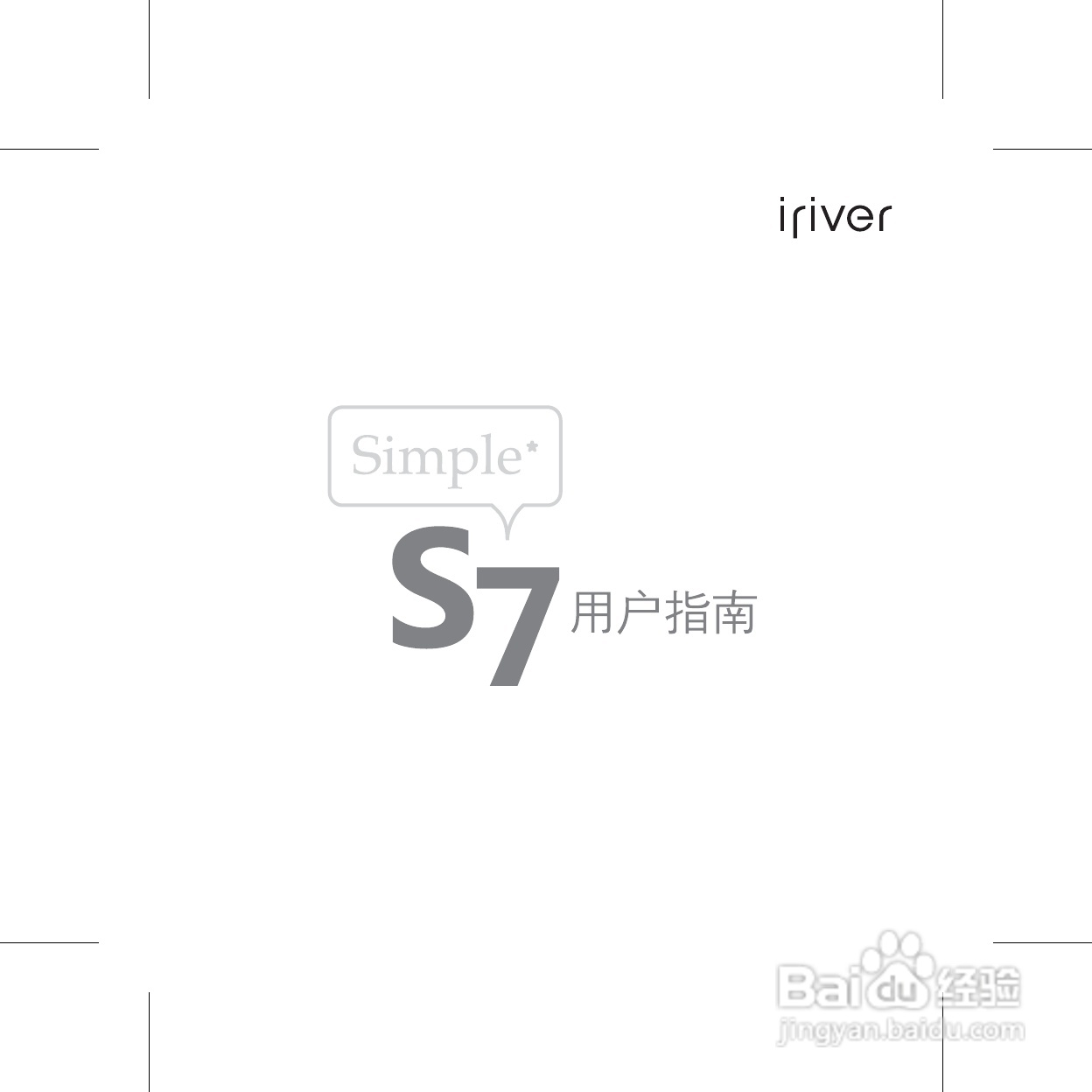 艾利和S7播放器使用说明书:[1]