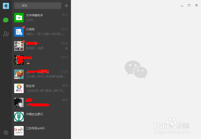 用电脑如何聊微信