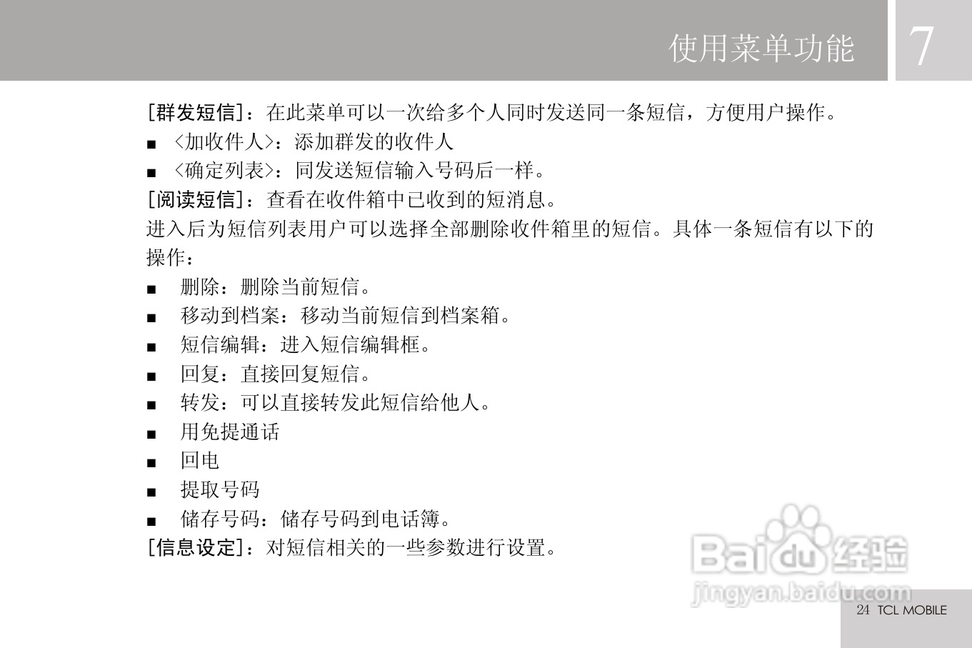 TCL V9手机使用说明书:[3]