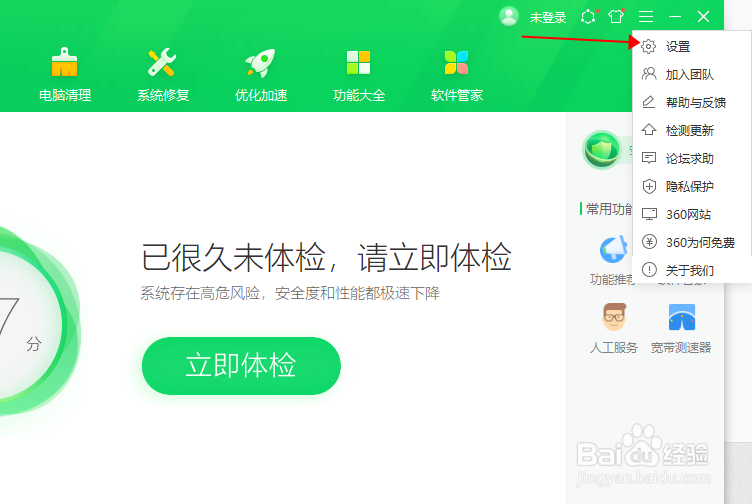 360安全卫士怎样设置在玩游戏时也能自动升级