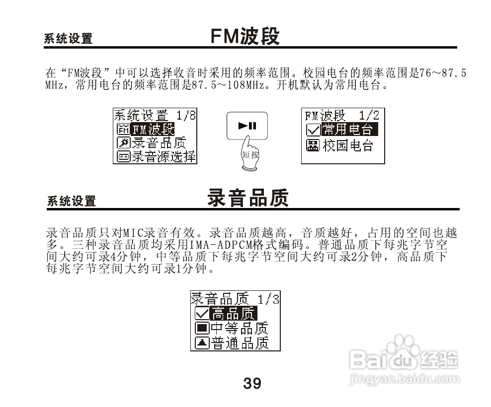 OPPO X5 MP3播放器使用说明书:[4]