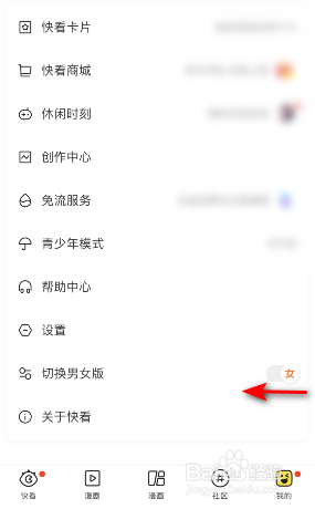 快看男女版怎么切换