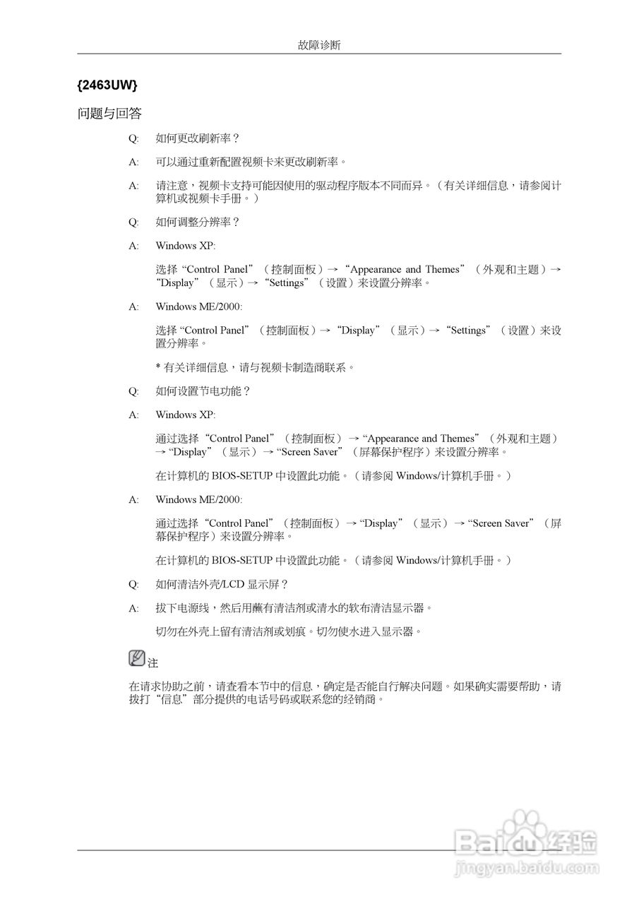 三星2263UW液晶显示器使用说明书:[9]