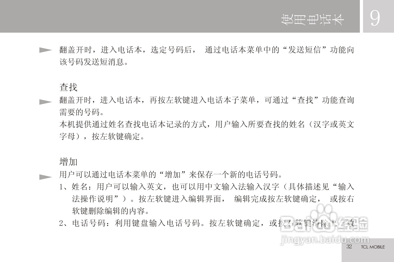 TCL C608手机使用说明书:[4]