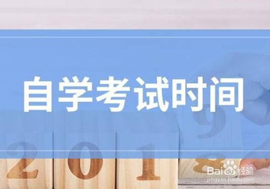报名自考有哪些需要注意的问题？