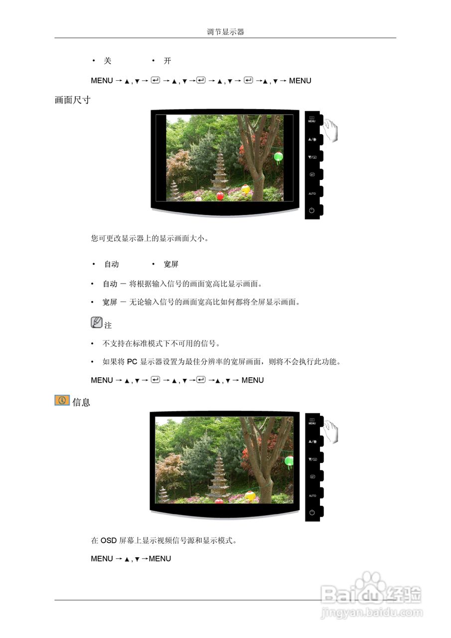 三星2033SN液晶显示器使用说明书:[6]