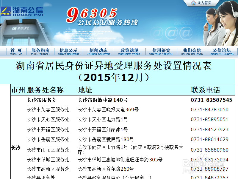 身份证异地办理点查询