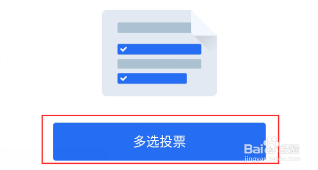 微信群里怎么发布投票