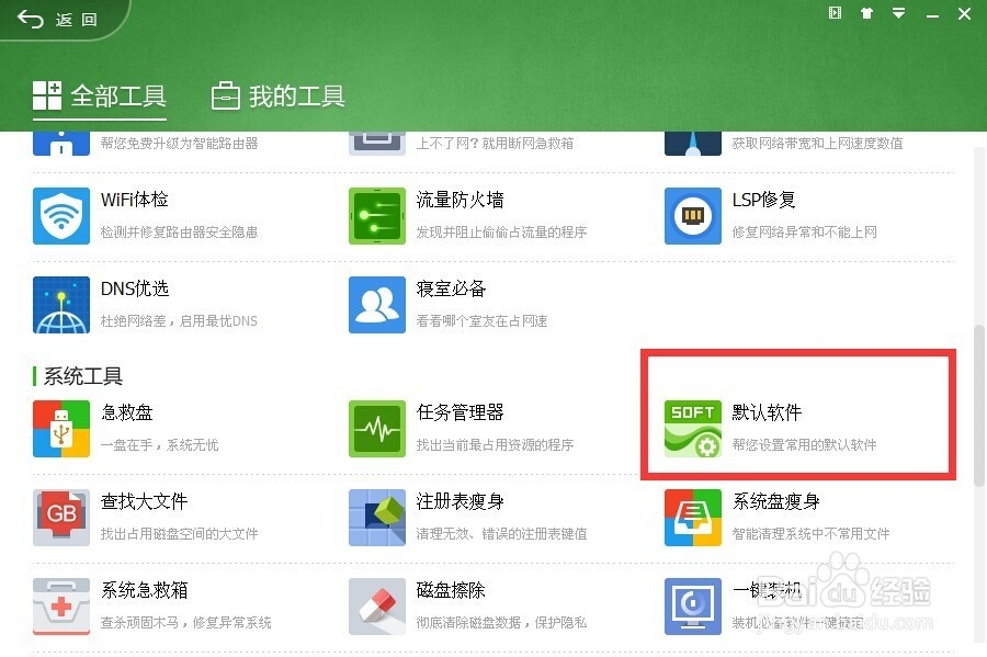 怎样设置默认播放器?