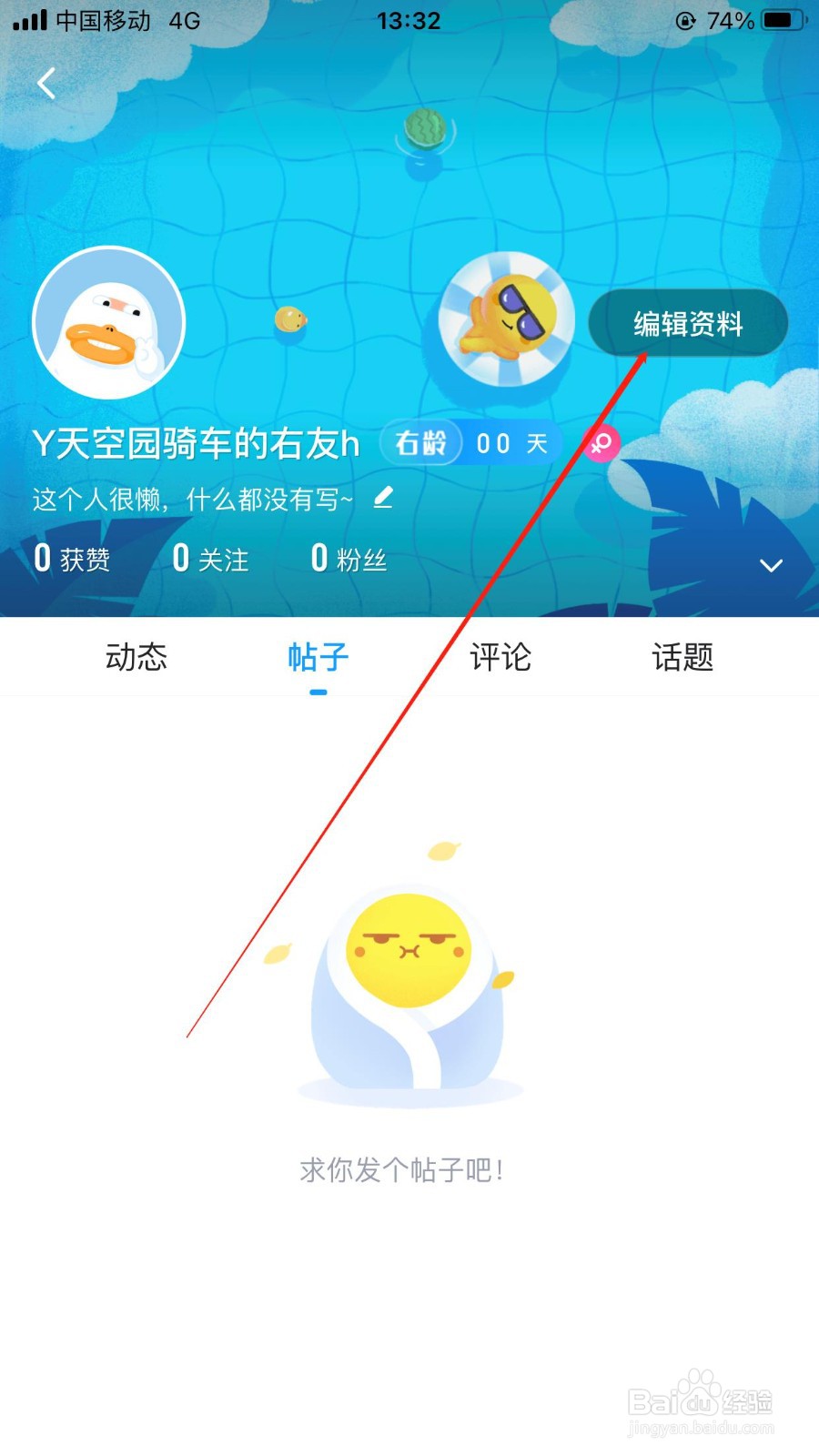 最右app在哪里编辑个人信息？