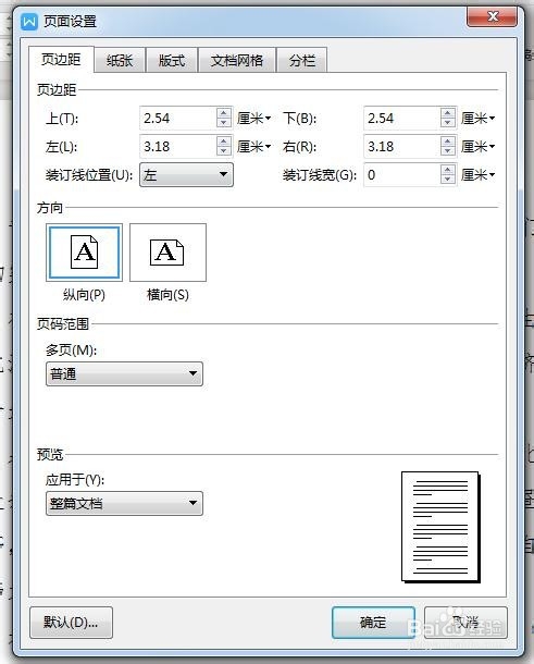 wps2019怎样设置页边距