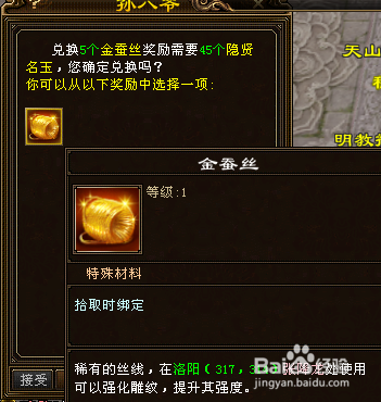 天龙八部隐贤明玉怎么获得?