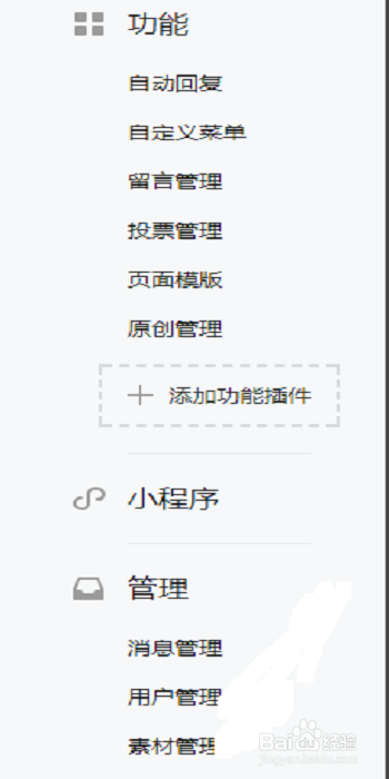 怎么做微信公众号