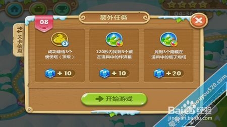 保卫萝卜2：极地冒险 第07关图文攻略