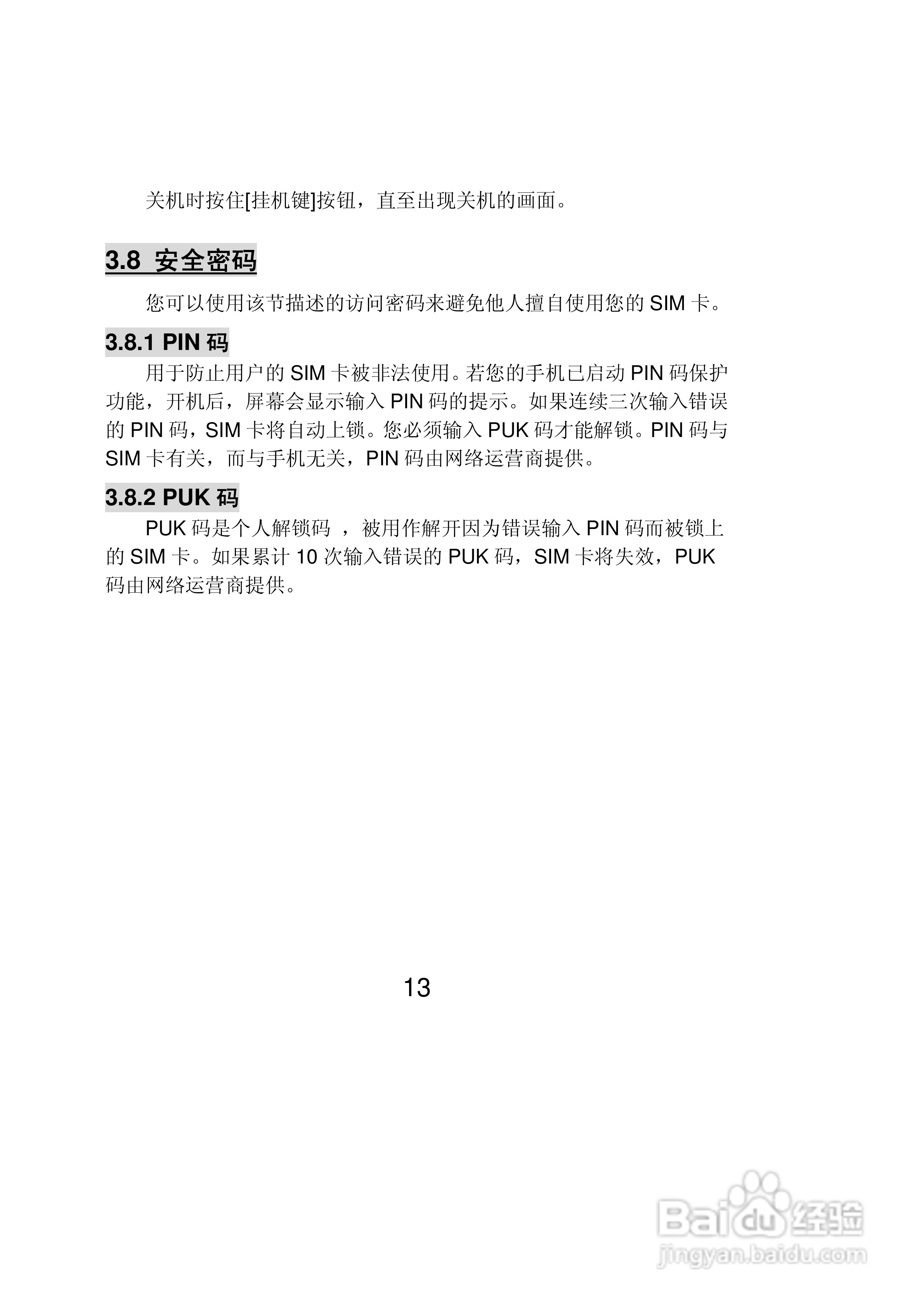联想Lenovo A307手机使用说明书:[2]