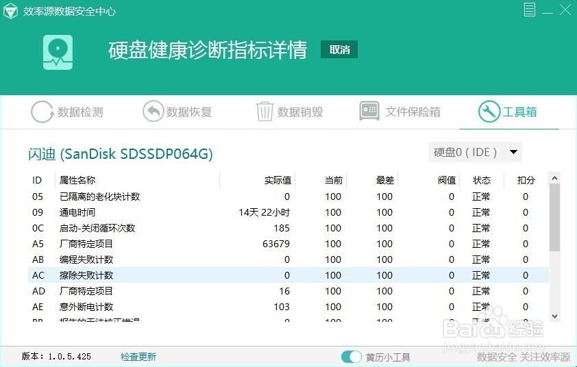 如何检测固态硬盘
